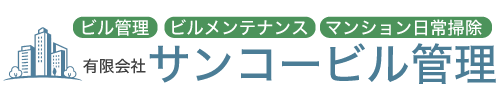 有限会社サンコービル管理